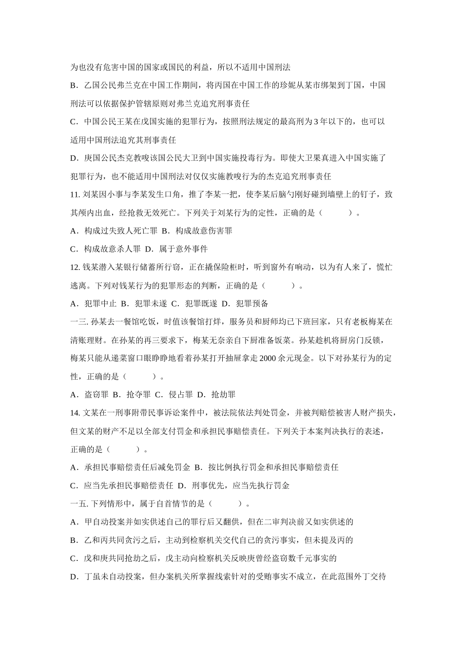 考试录用法院、检察院工作人员笔试试卷_第3页
