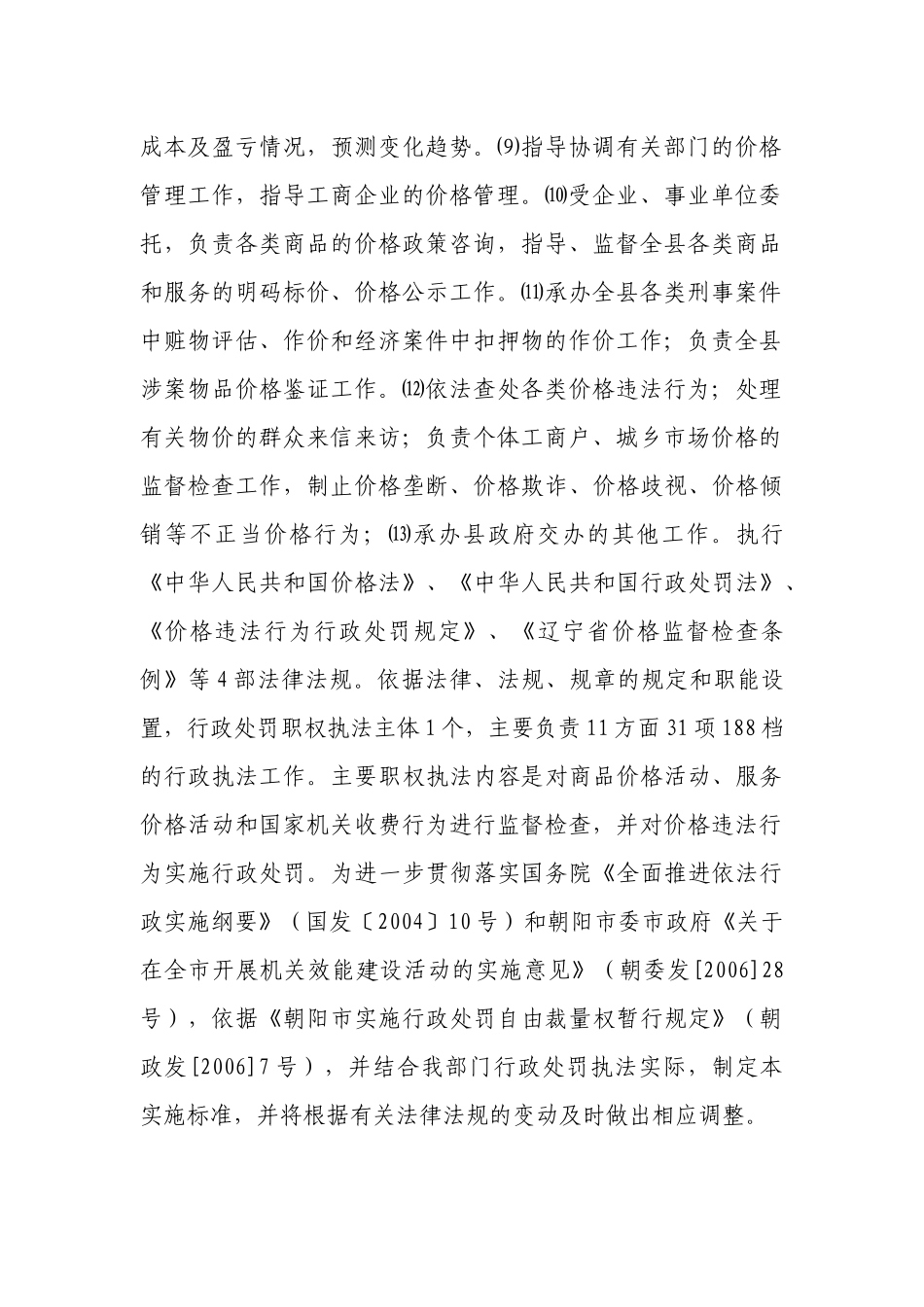 喀左县物价局行政处罚自由裁量权实施标准_第2页