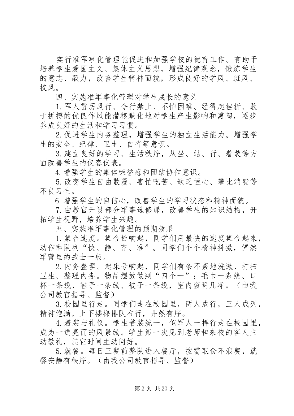 学校准军事化管理方案[合集五篇]_第2页
