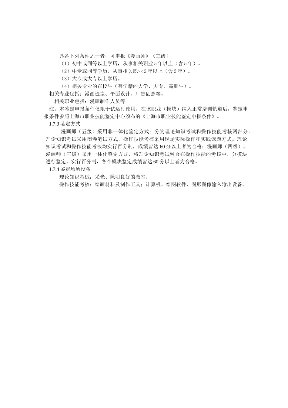 漫画师职业标准_第2页