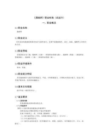 漫画师职业标准