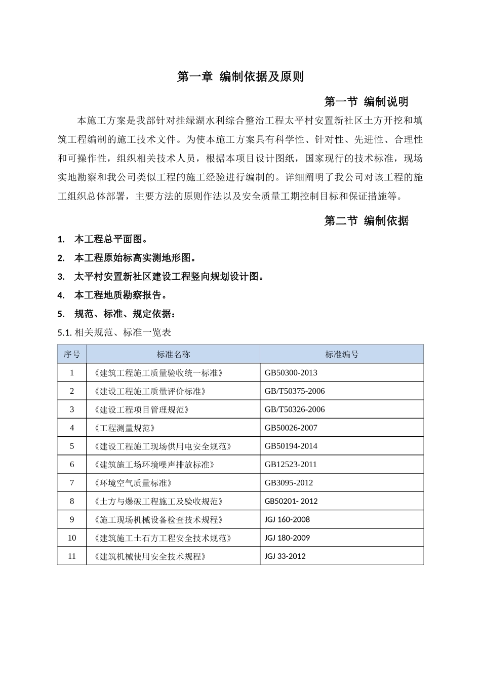 安置新社区场平施工方案培训资料_第3页