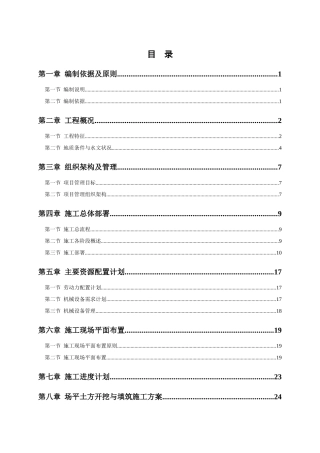 安置新社区场平施工方案培训资料