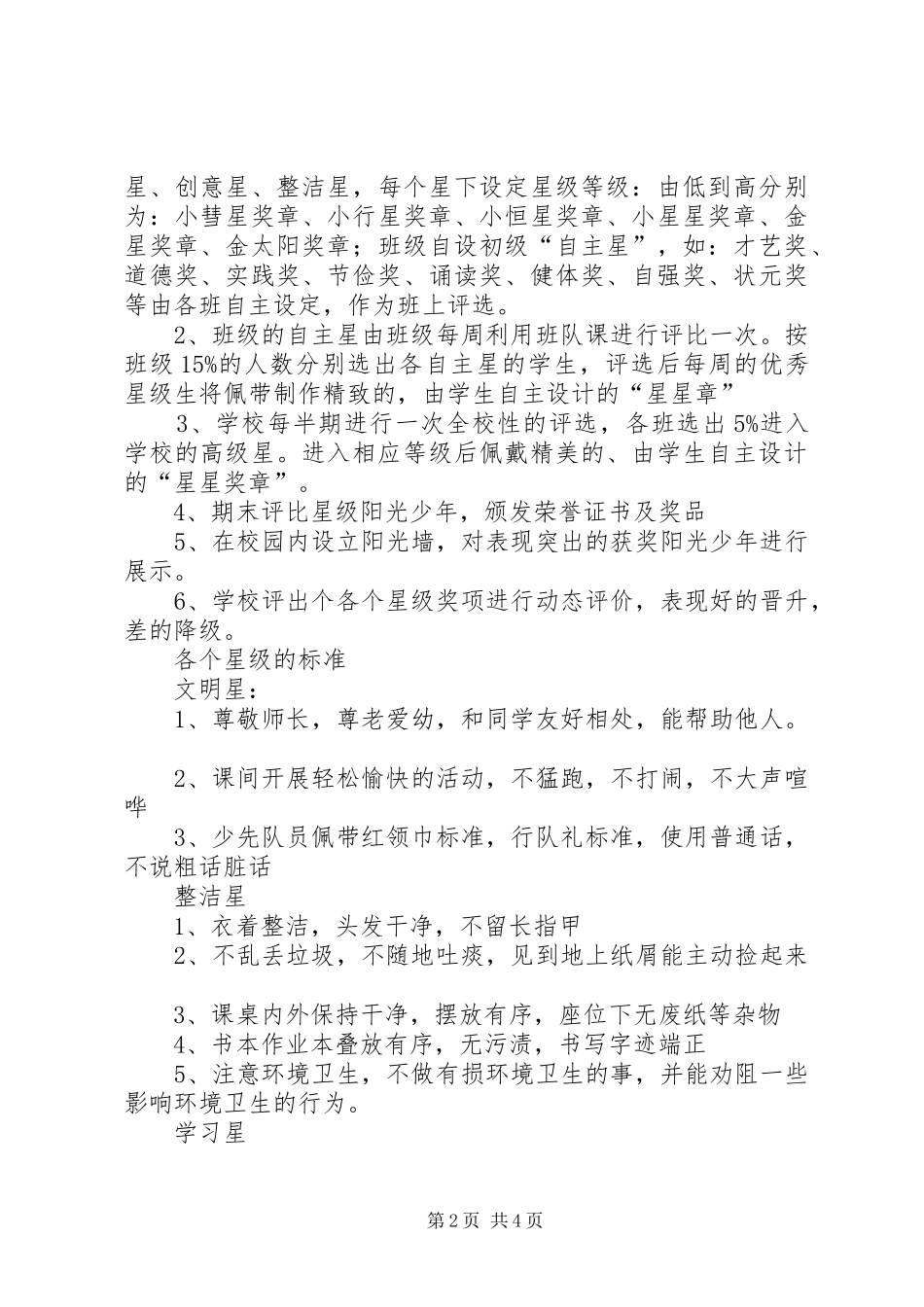小学“阳光少年”评选活动方案_第2页