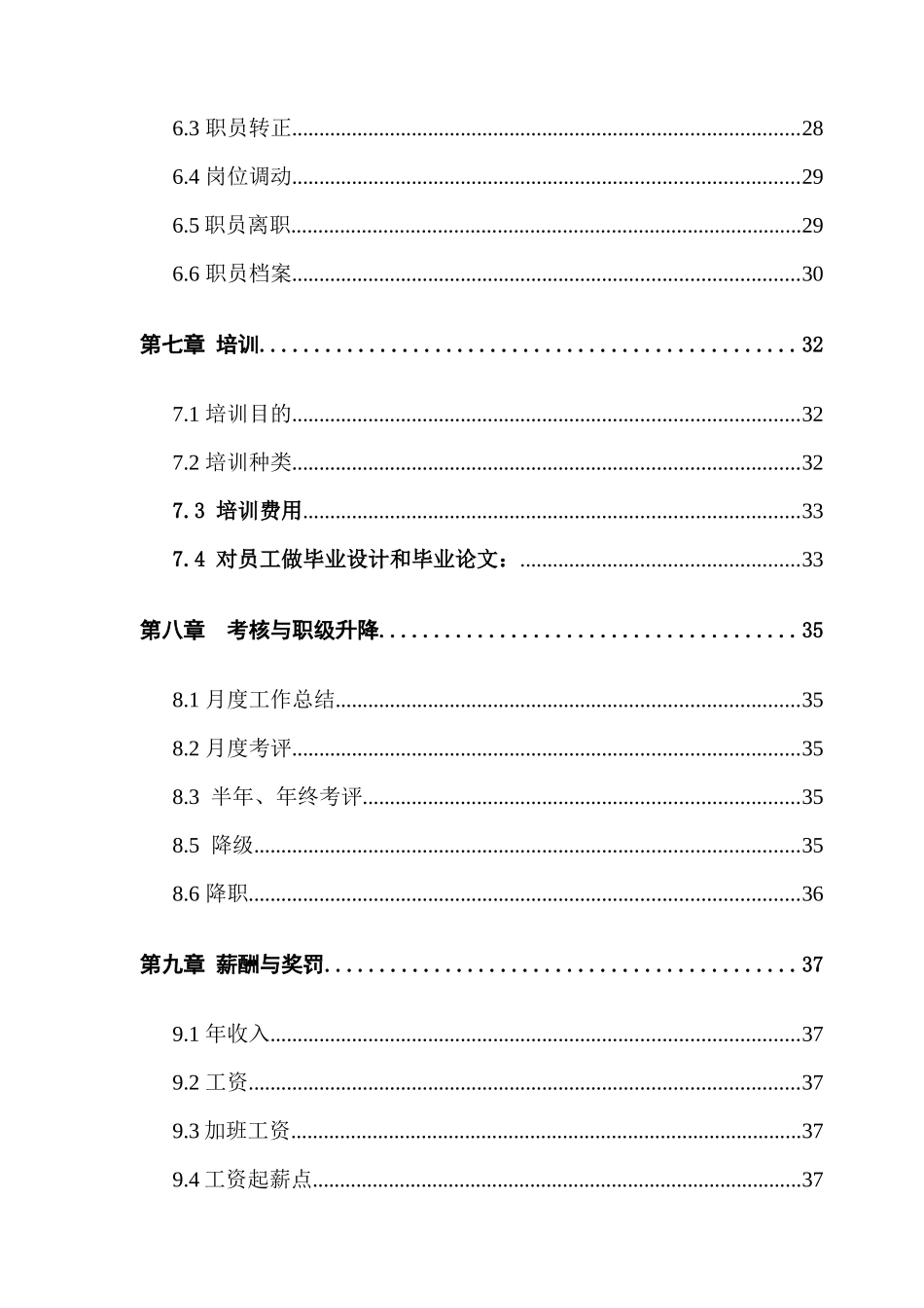 某地产员工职员手册_第3页
