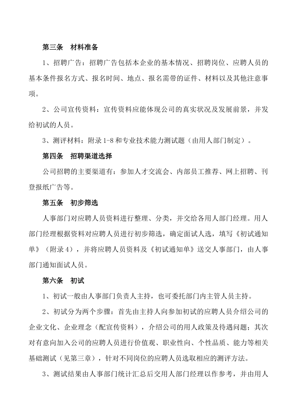 某公司招聘录用管理规定_第2页