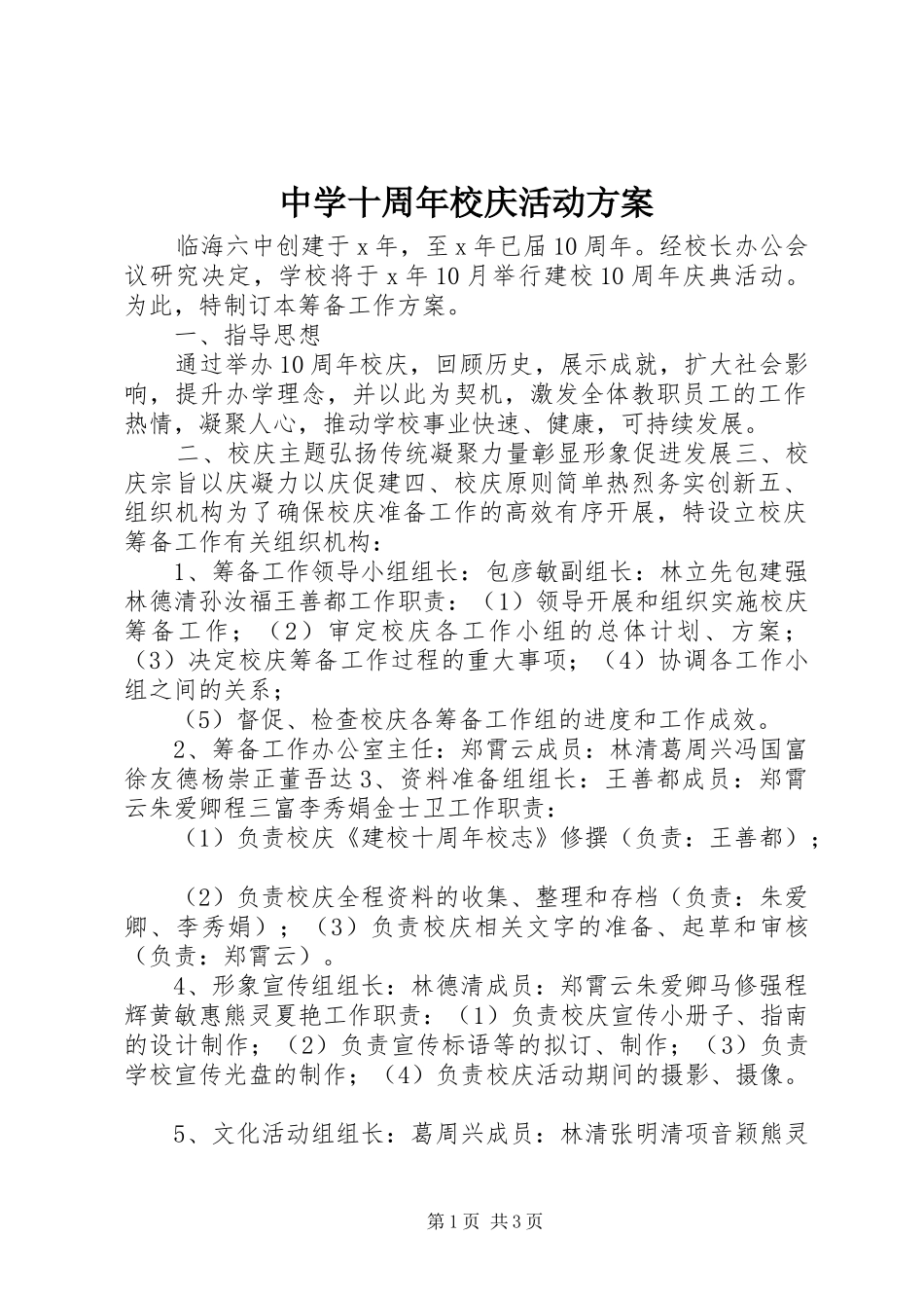 中学十周年校庆活动方案_第1页