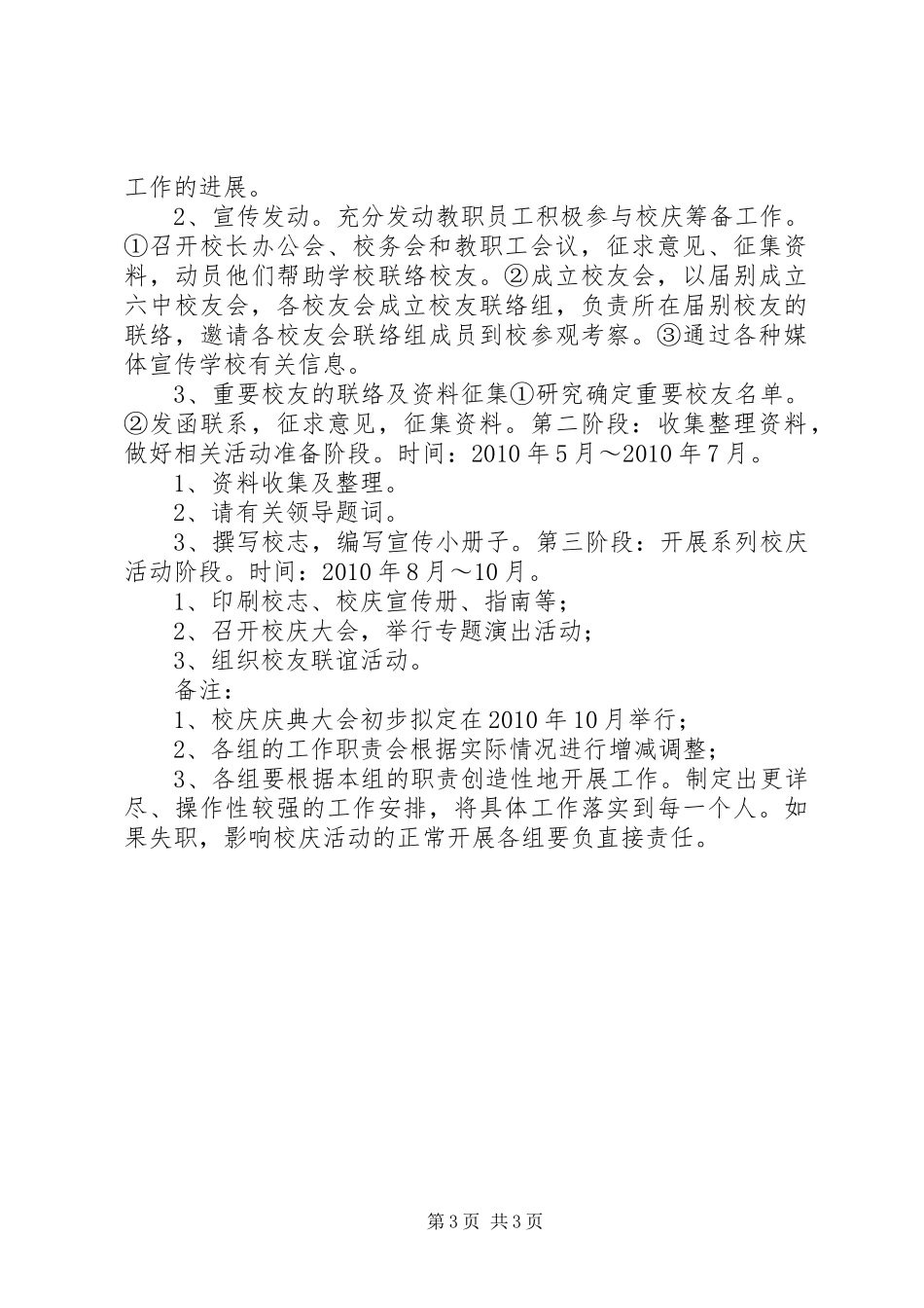 中学十周年校庆活动方案_第3页
