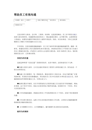 帮助员工有效沟通