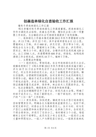 创森造林绿化自查验收工作汇报 