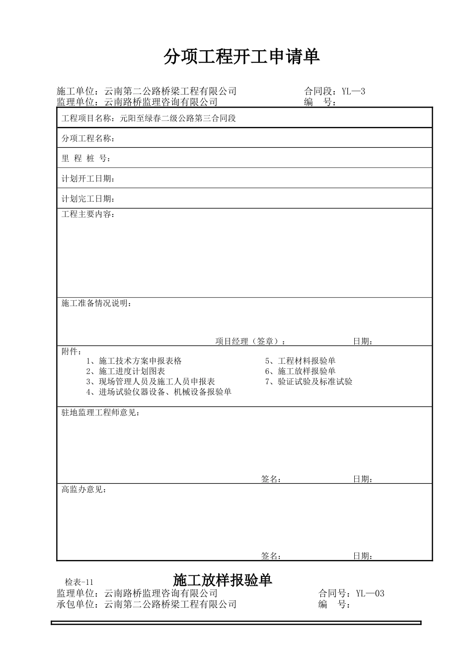 分项工程开工申请单_第1页