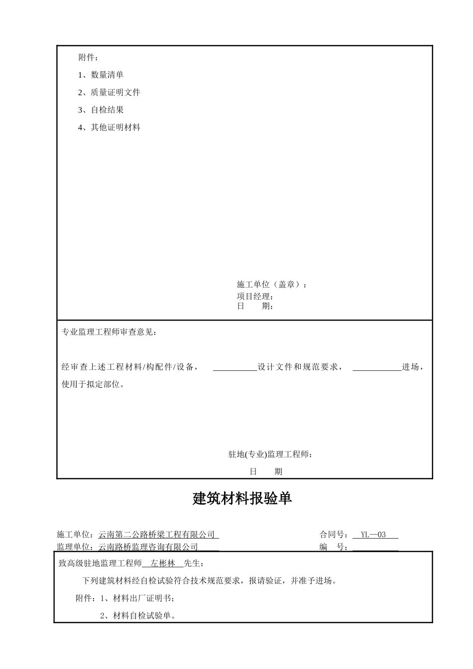 分项工程开工申请单_第3页