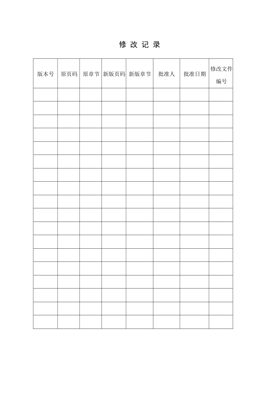 安全奖罚条例7671199122_第3页