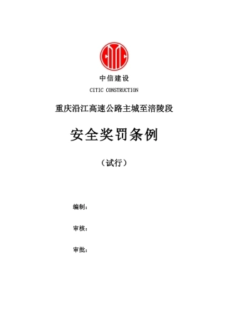 安全奖罚条例7671199122