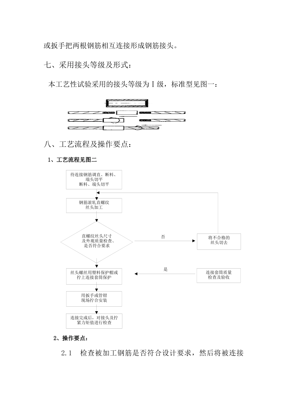 钢筋连接施工工艺_第3页