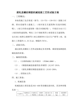 钢筋连接施工工艺