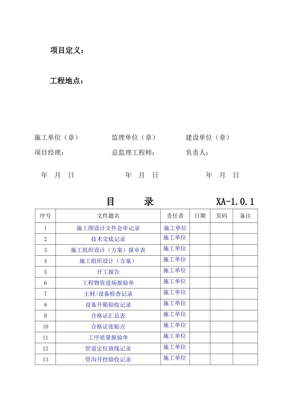 常规燃气工程竣工资料模板(48页)_第3页