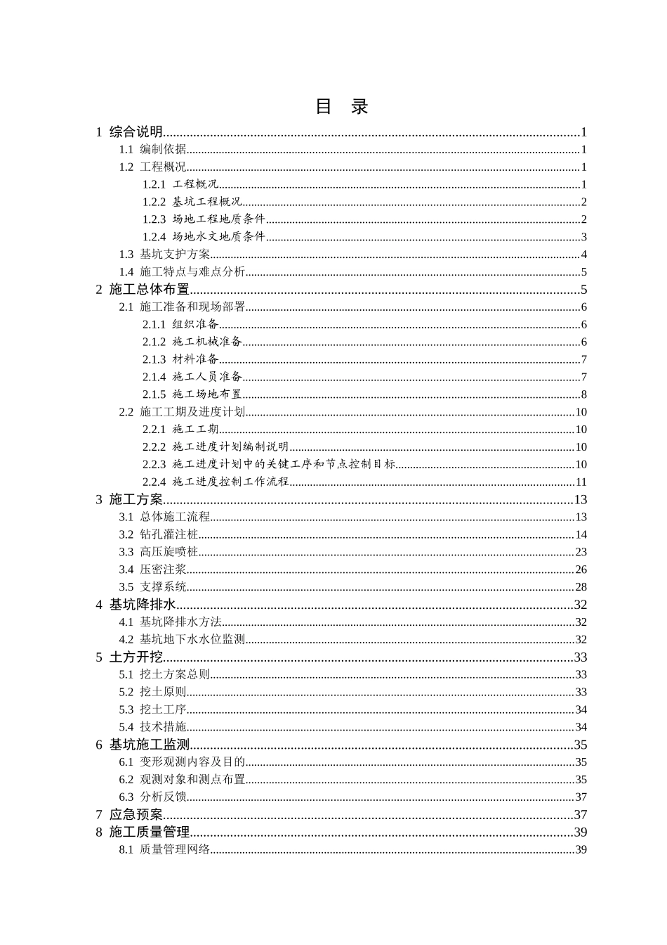 地下车库人防基坑围护施工方案培训资料_第2页