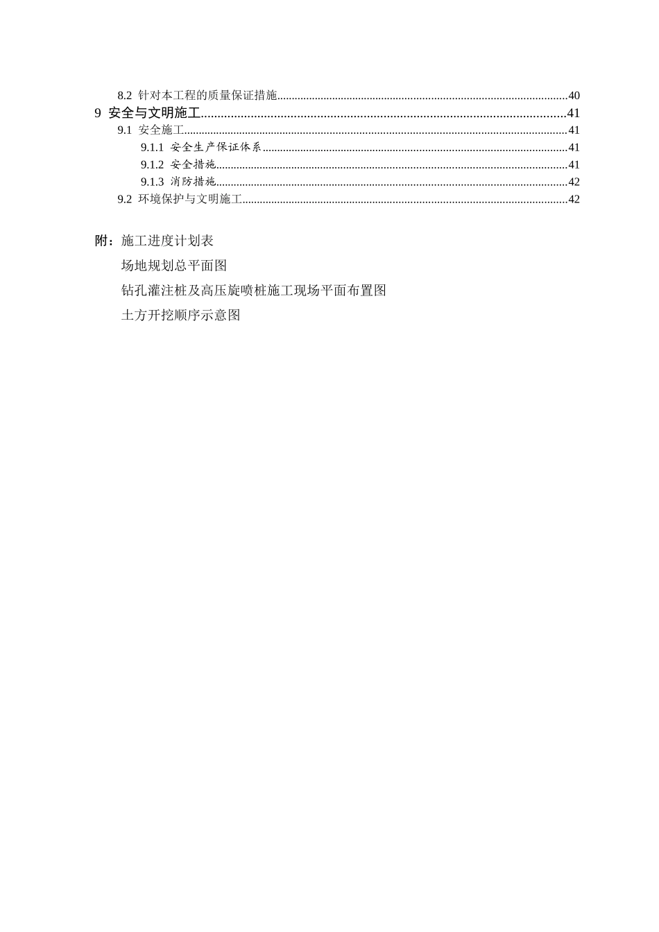 地下车库人防基坑围护施工方案培训资料_第3页