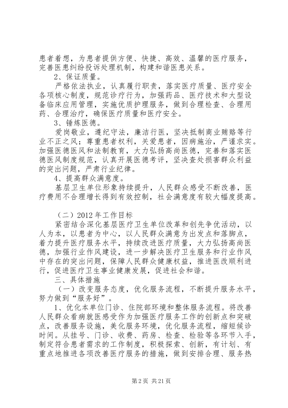 中心卫生院“三好一满意”活动实施方案_第2页