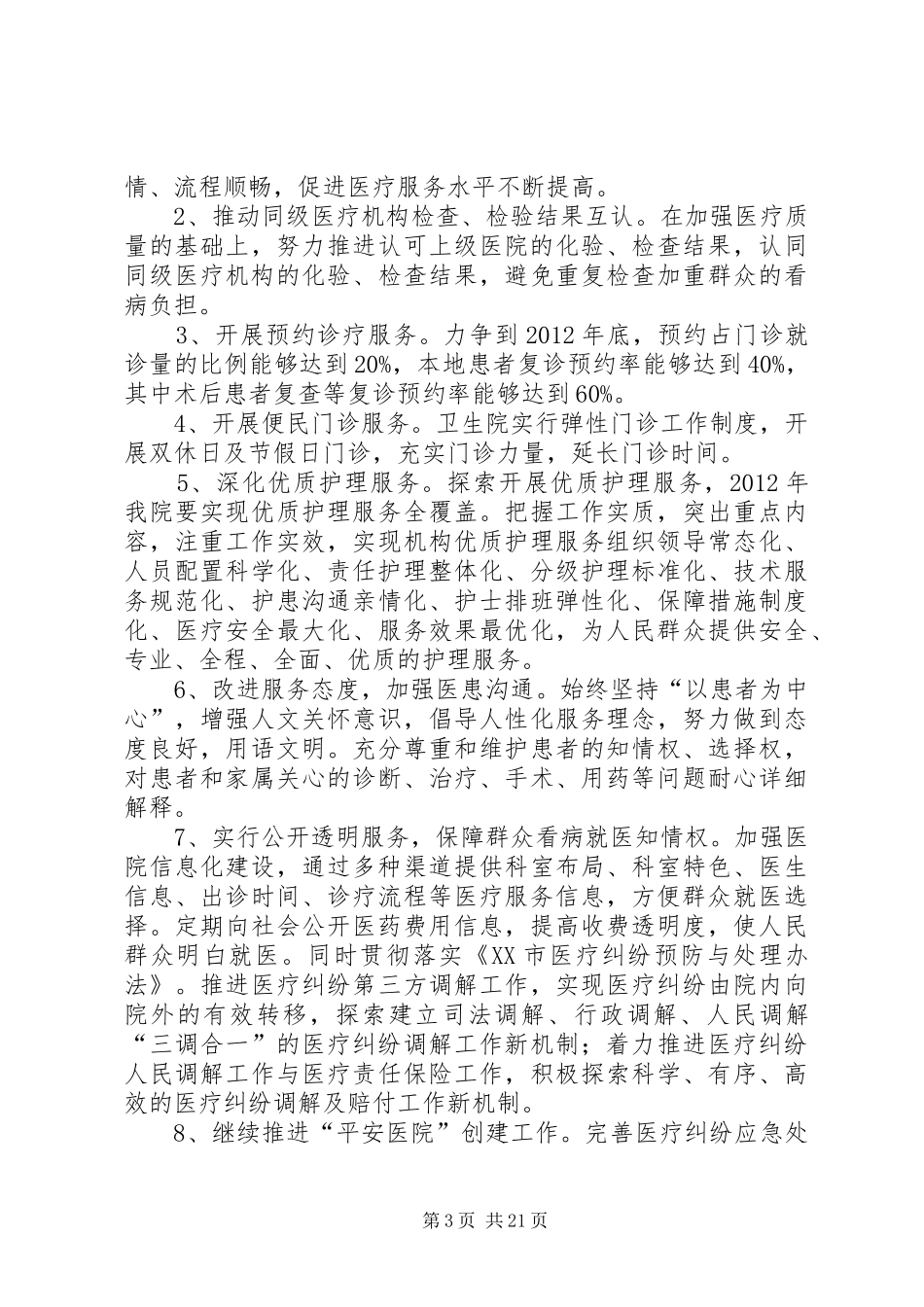 中心卫生院“三好一满意”活动实施方案_第3页