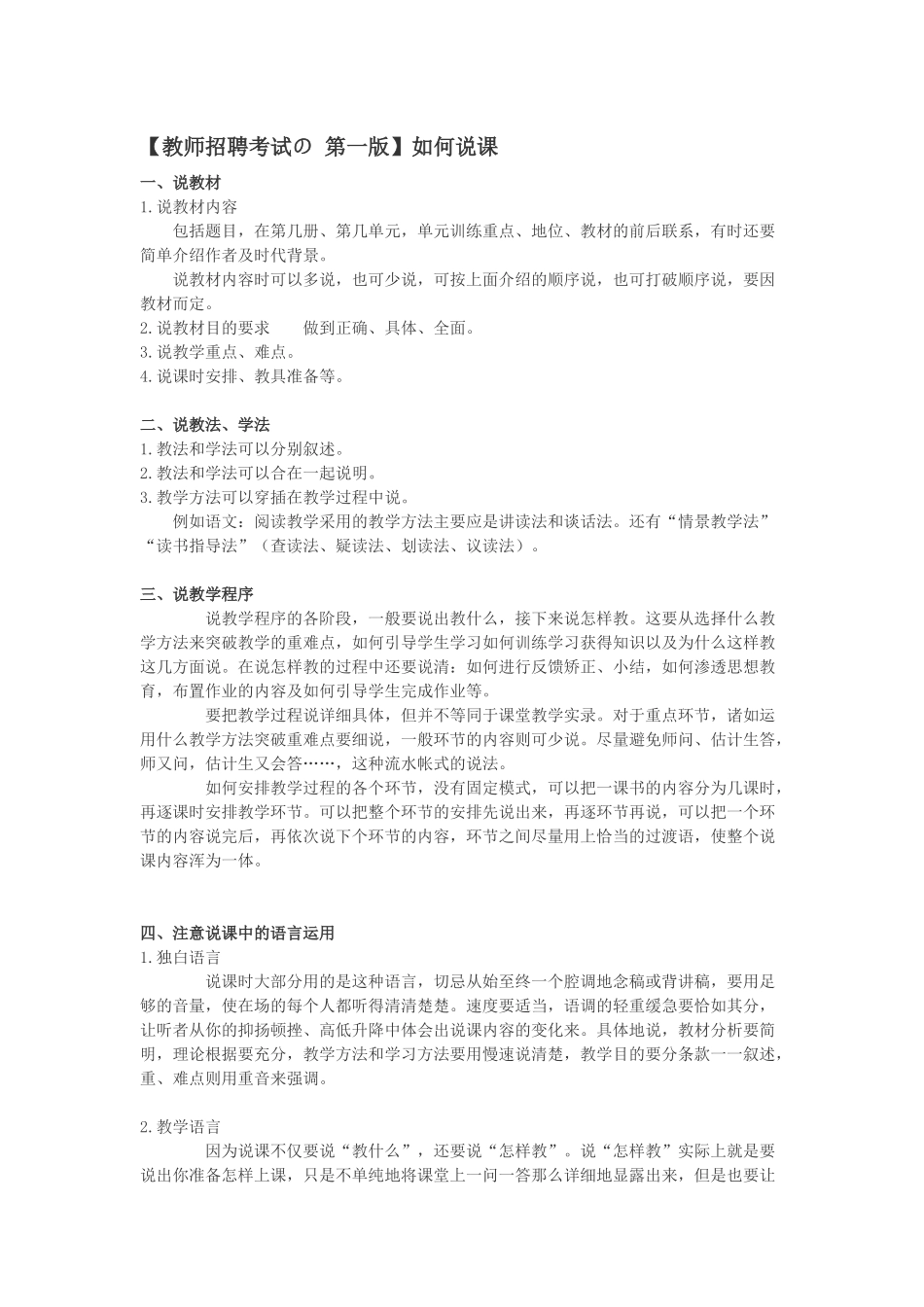 【教师招聘考试の 第一版】如何说课_第1页