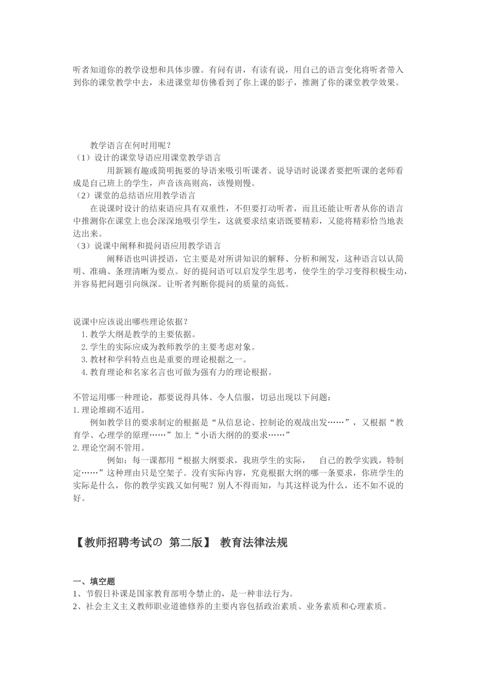 【教师招聘考试の 第一版】如何说课_第2页