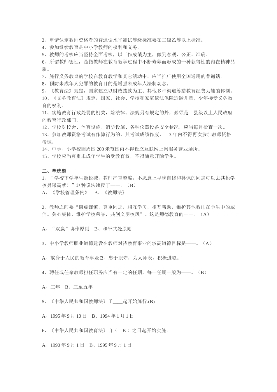 【教师招聘考试の 第一版】如何说课_第3页