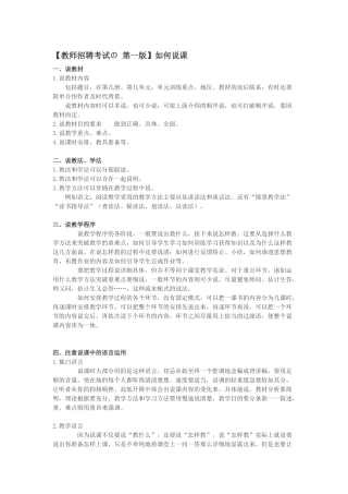 【教师招聘考试の 第一版】如何说课