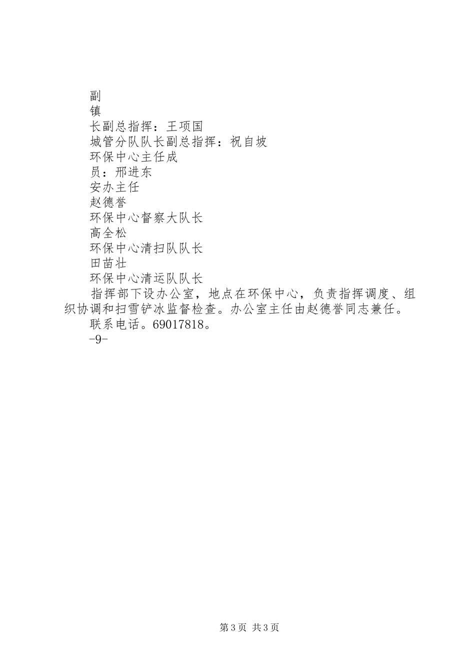 溪翁庄镇扫雪铲冰工作方案_第3页