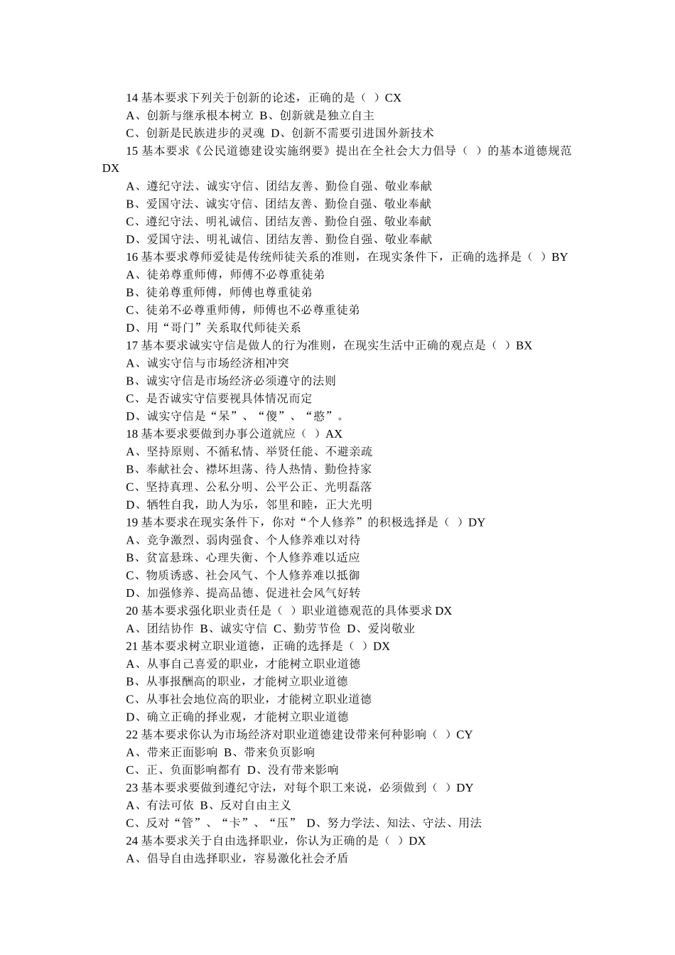 “创业杯”大赛试题库-数车_第2页