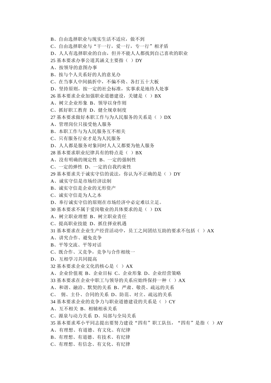 “创业杯”大赛试题库-数车_第3页