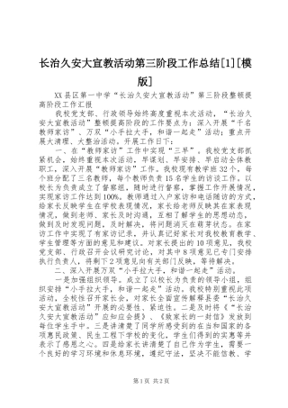 长治久安大宣教活动第三阶段工作总结[1][模版]