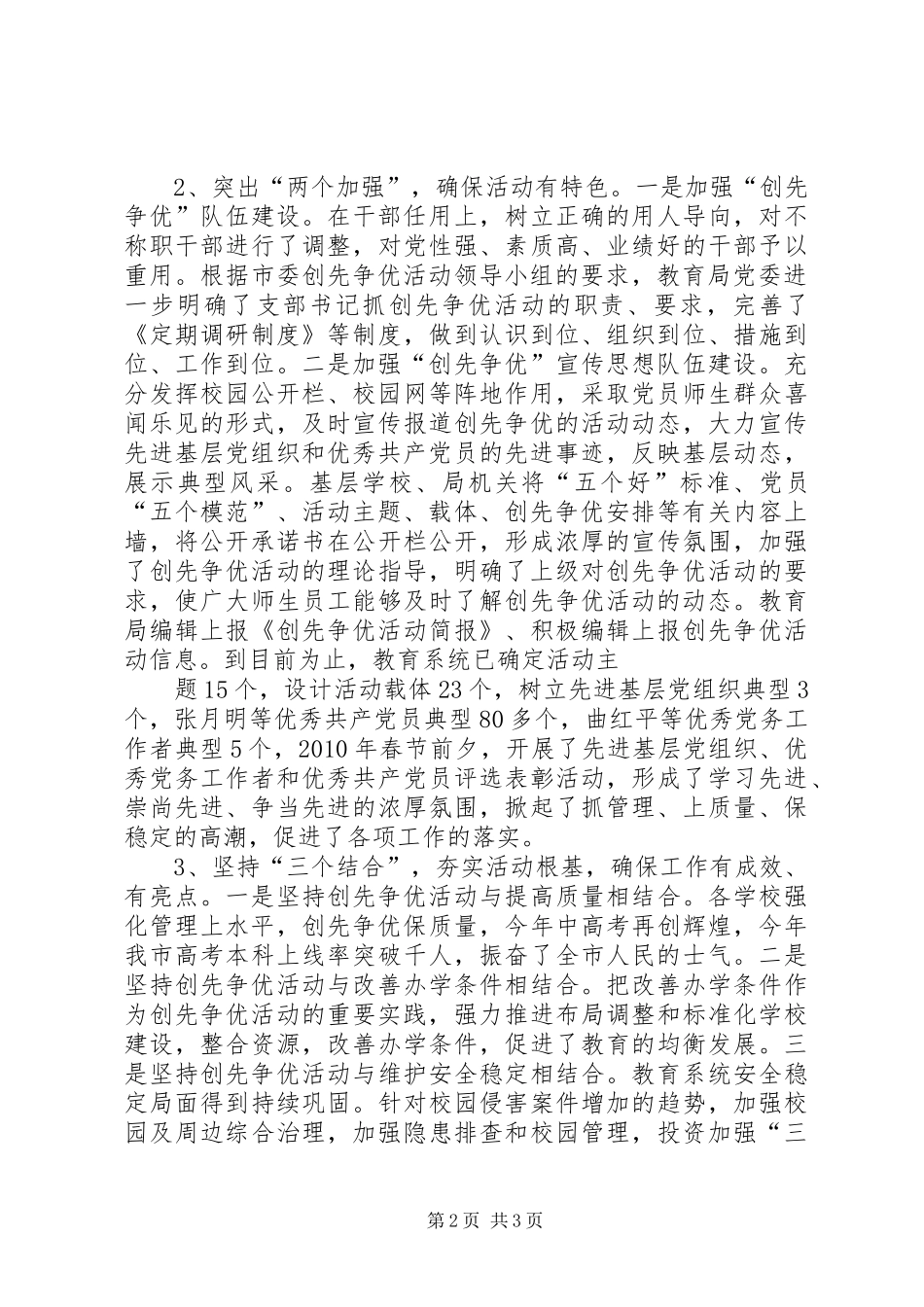 创先争优活动教育局督查汇报 _第2页