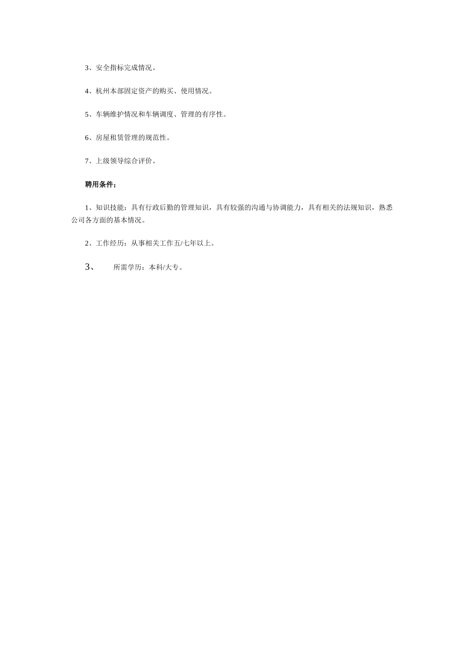 岗位职责说明书HR必备_第2页