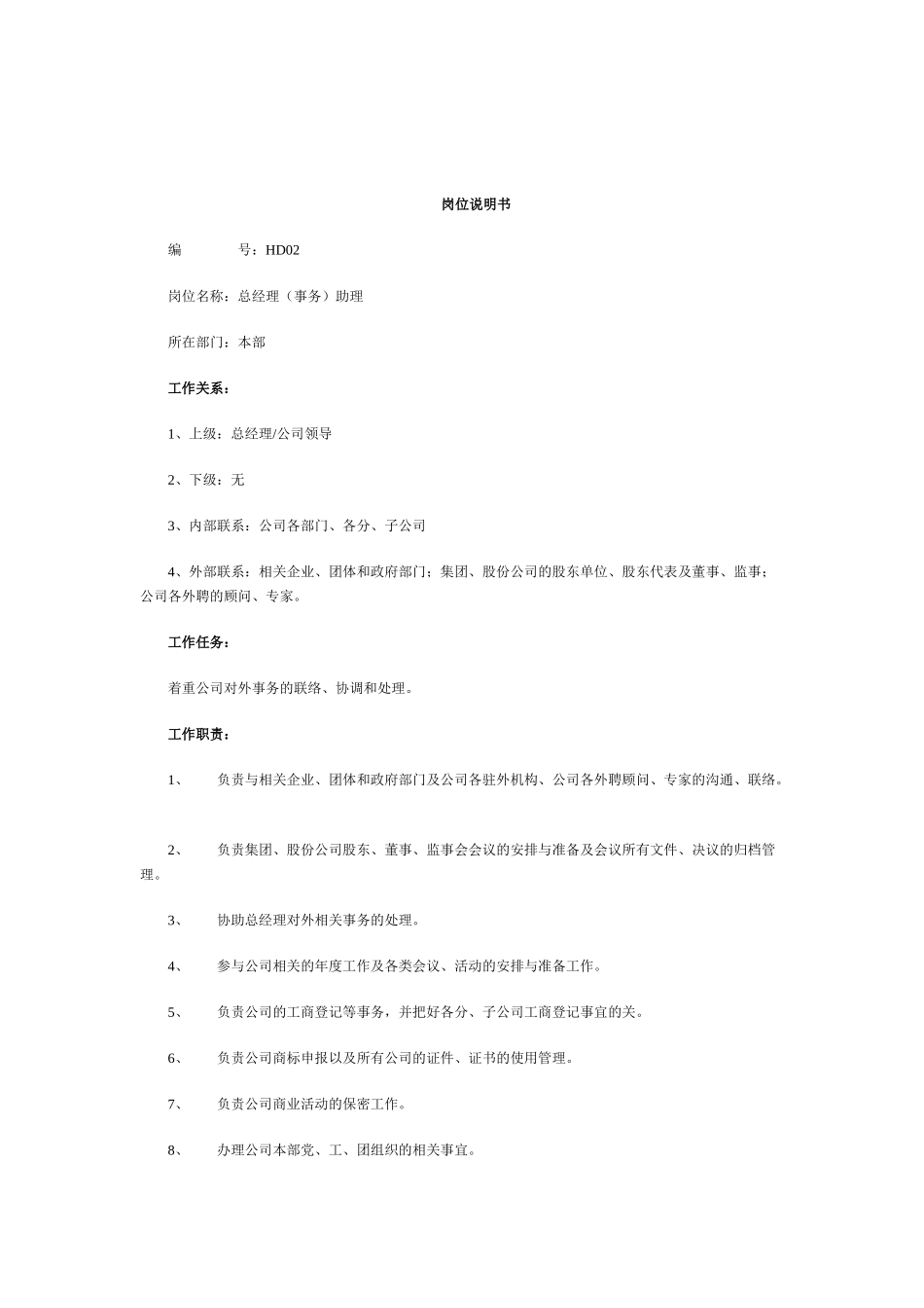 岗位职责说明书HR必备_第3页