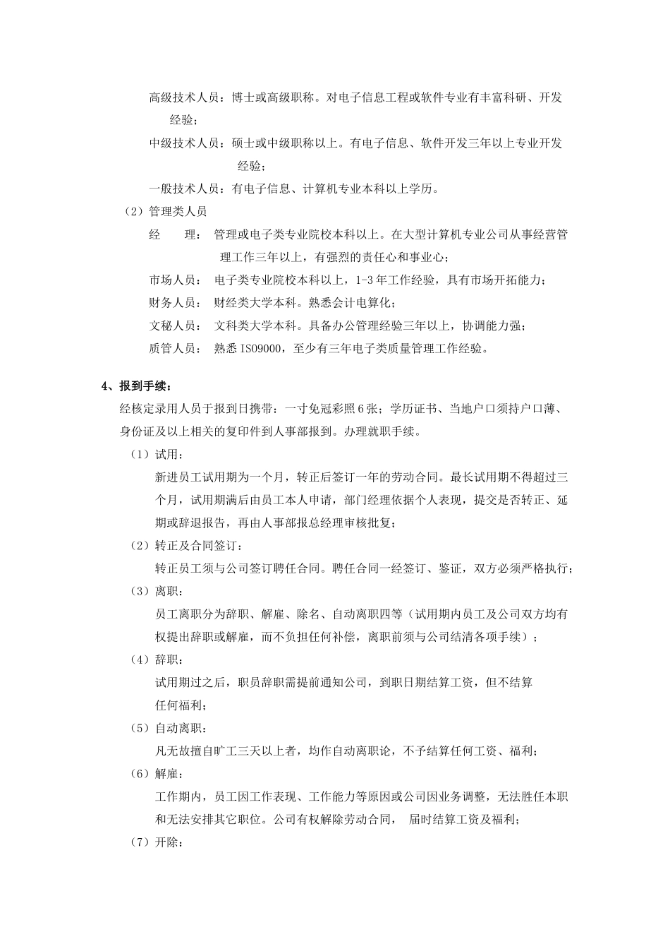 《员工手册》(2)_第2页