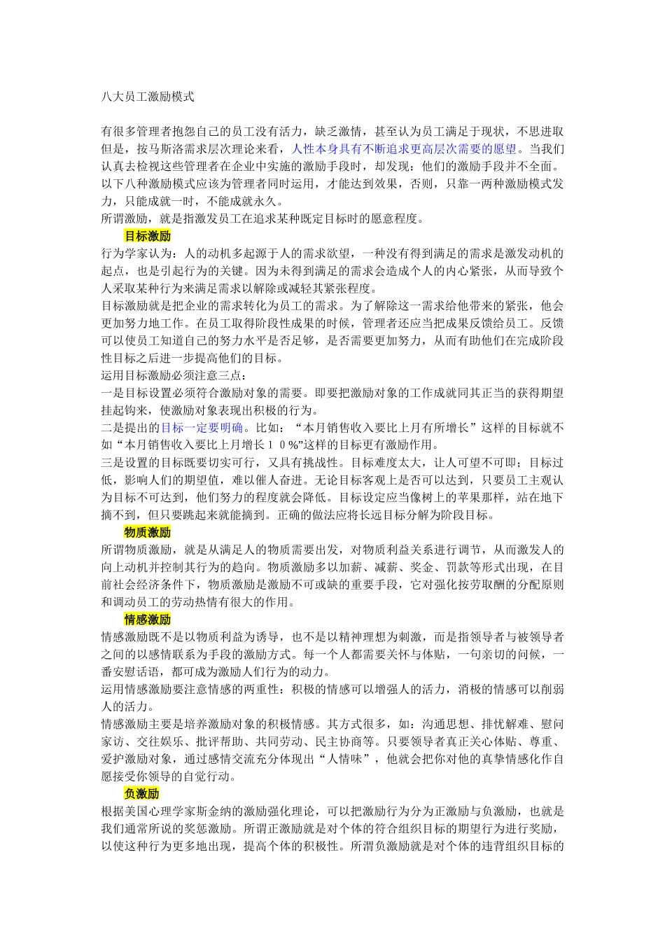 八大员工激励模式_第1页