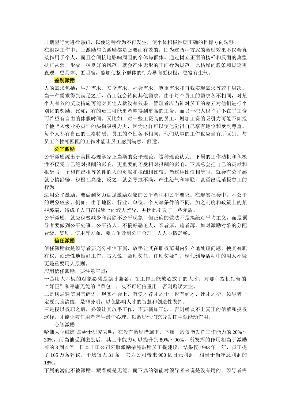 八大员工激励模式_第2页