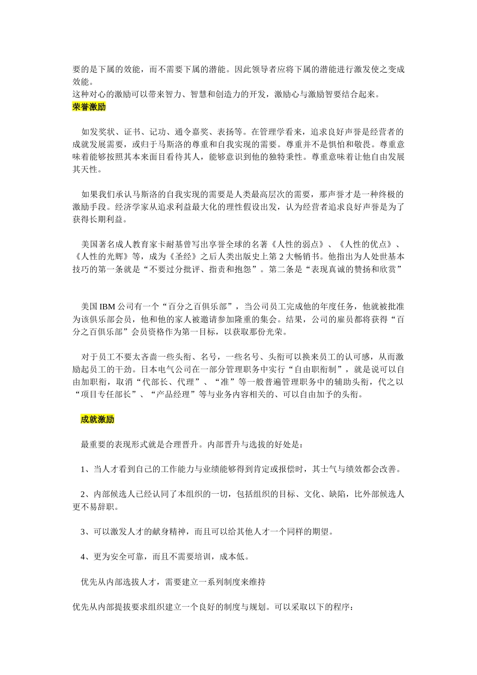 八大员工激励模式_第3页
