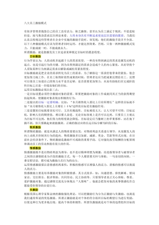 八大员工激励模式