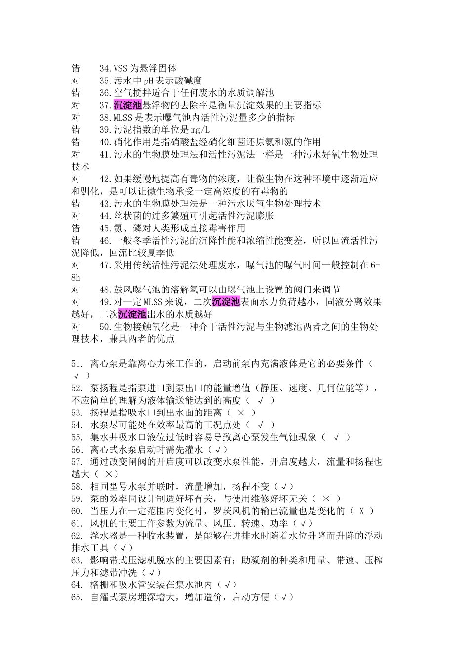 废水处理题目及答案_第2页