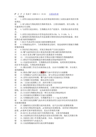 废水处理题目及答案