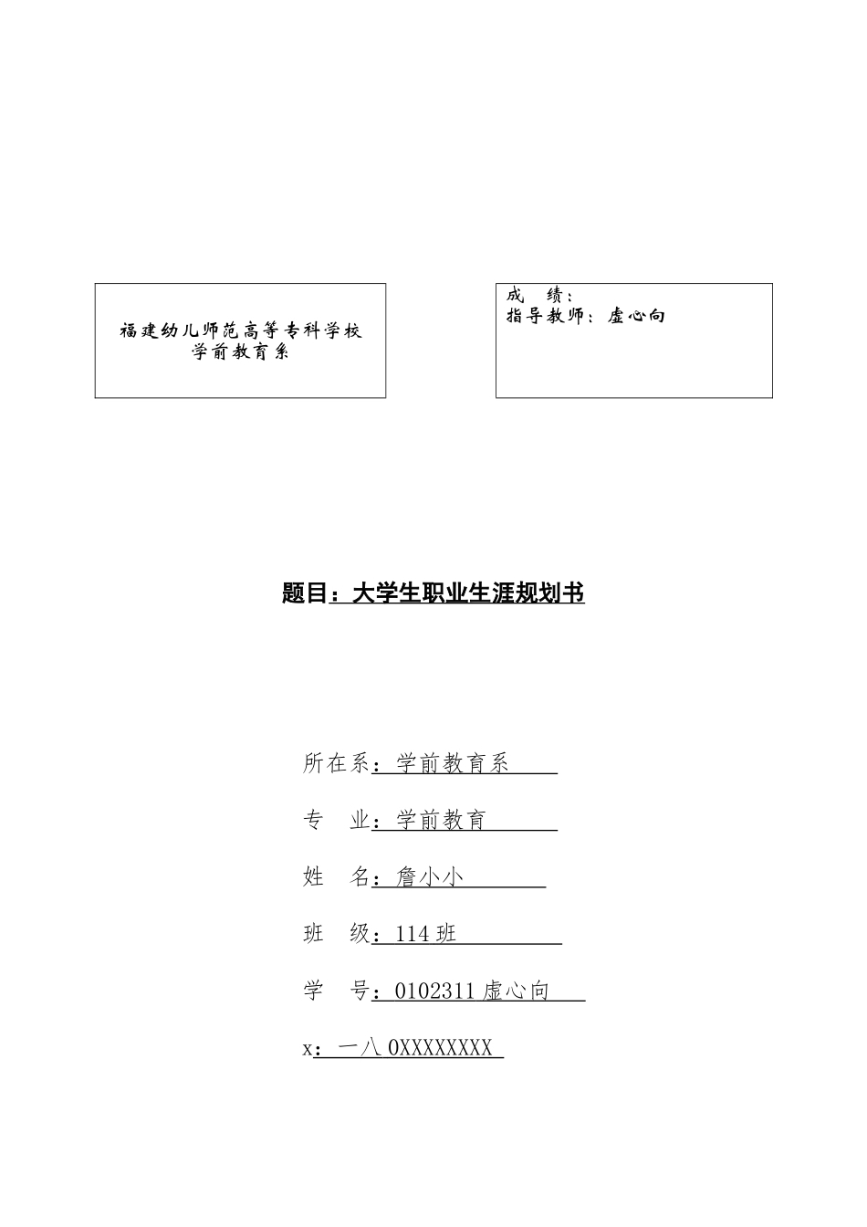 大学生职业规划书_第2页