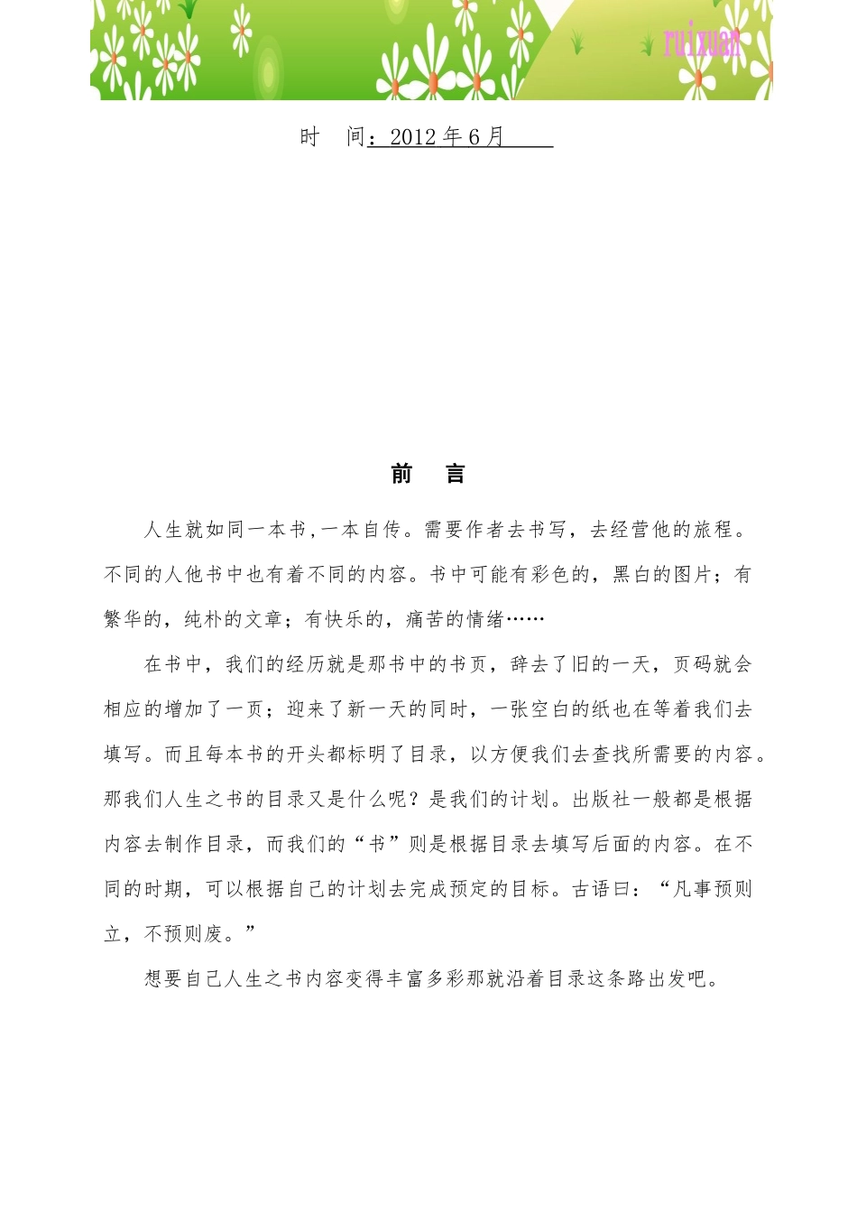 大学生职业规划书_第3页