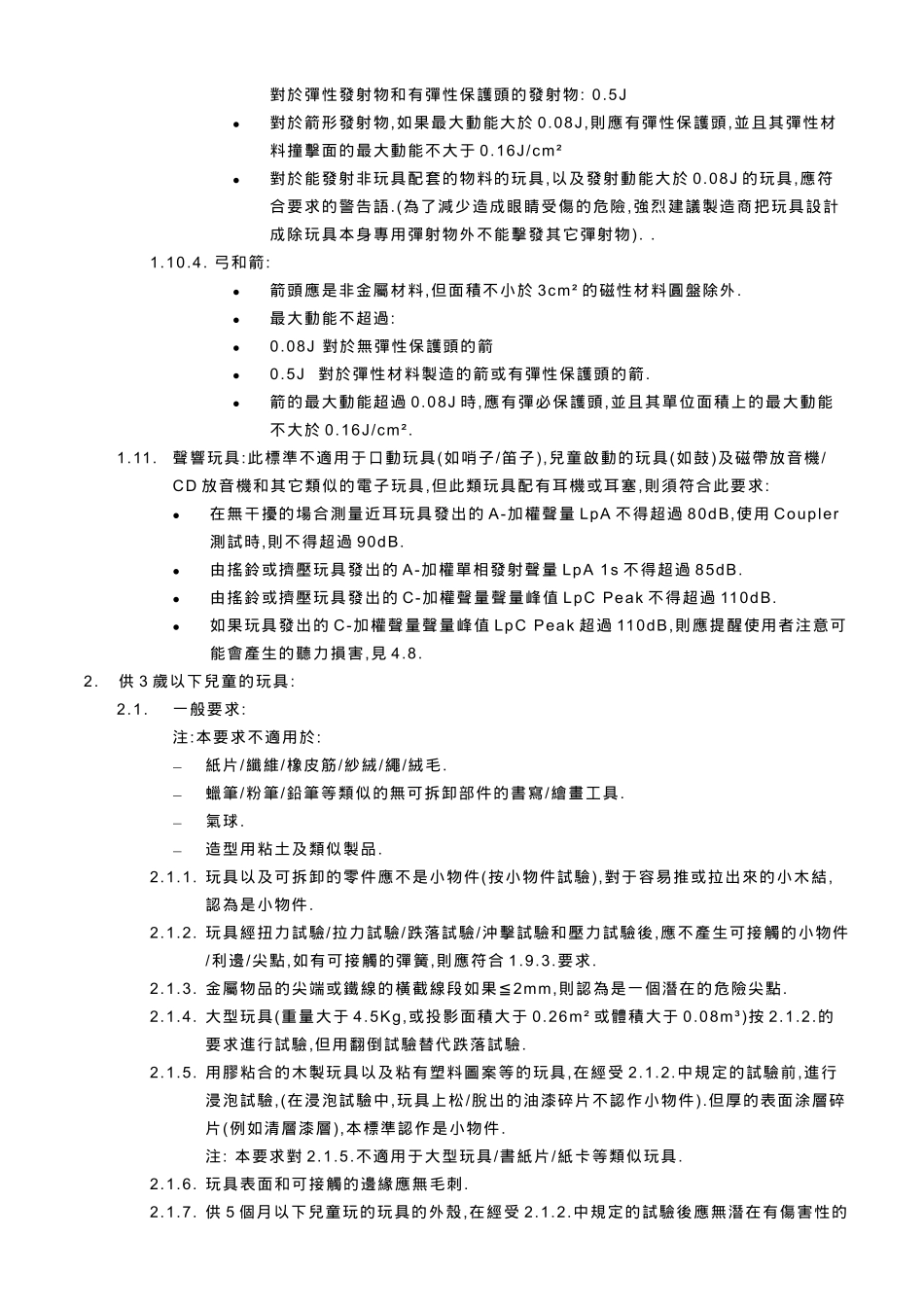 玩具安全標準摘要_第3页