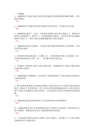 反洗钱岗位培训终结测试