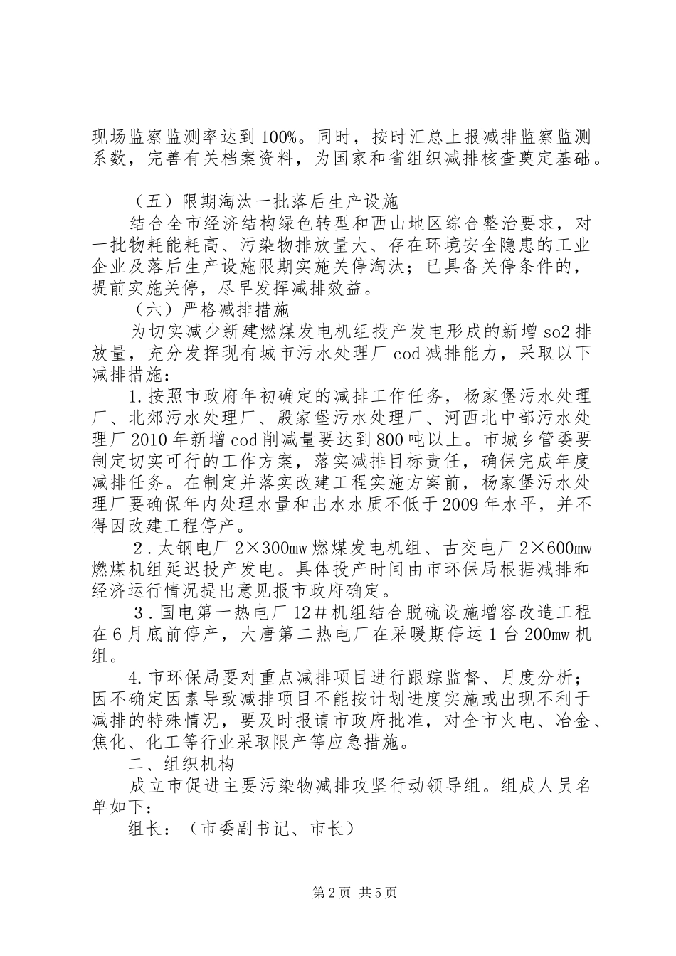 污染物减排攻坚活动实施方案_第2页