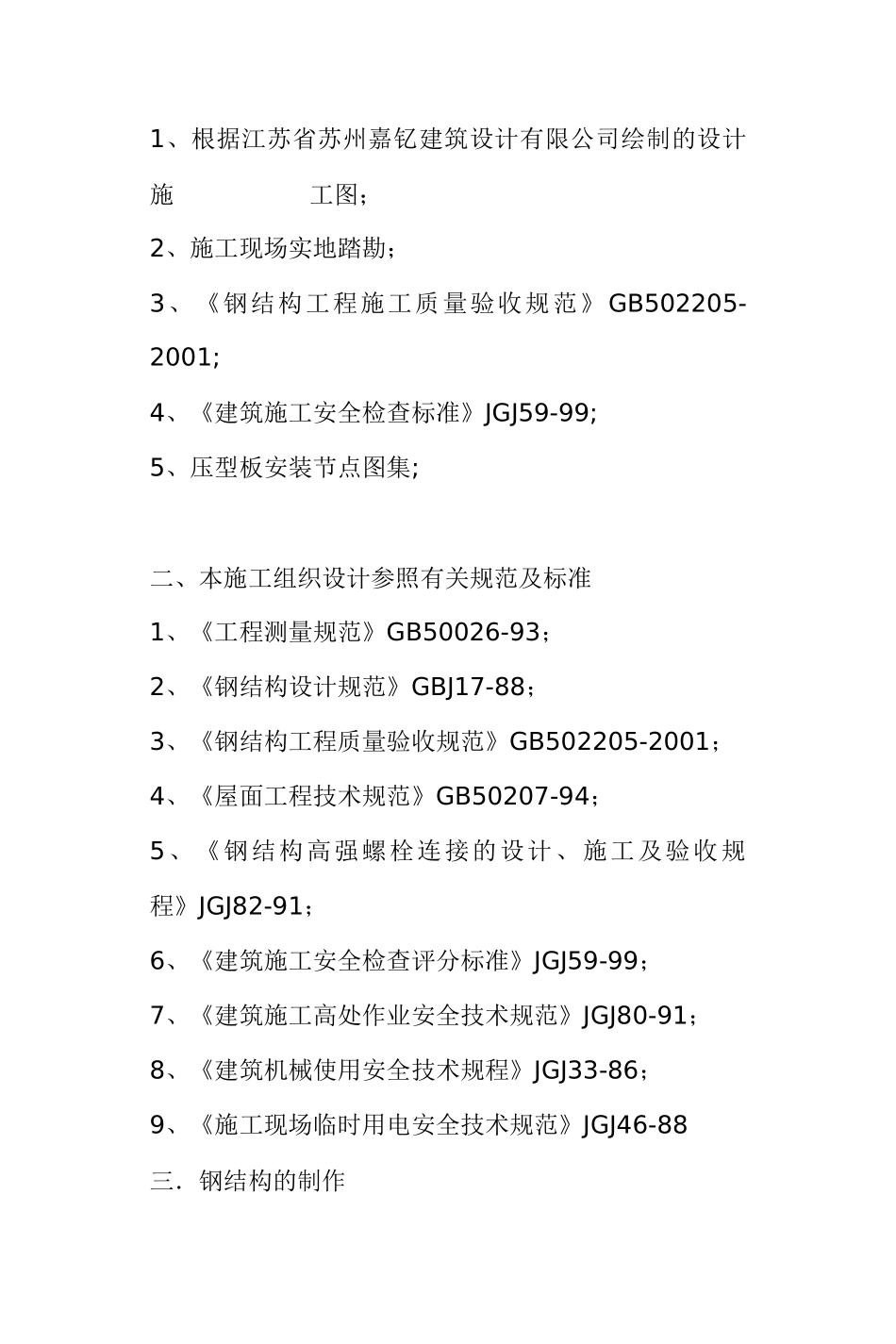 钢结构施工方案培训资料( 32页)_第2页