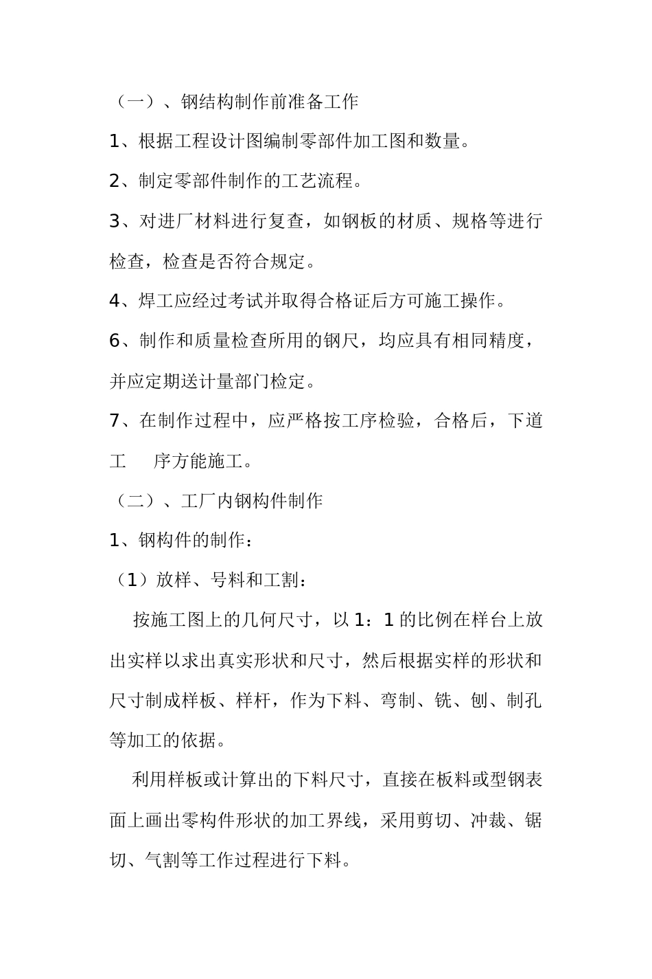 钢结构施工方案培训资料( 32页)_第3页